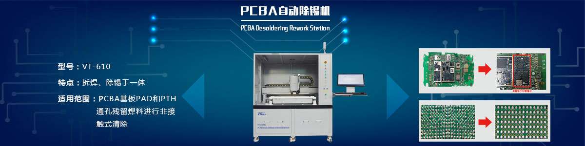 乐玩电脑版下载PCBA基板自动除锡机