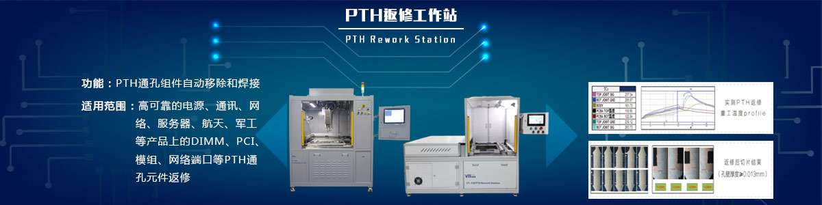 乐玩电脑版下载PTH返修工作站